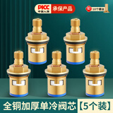 起点如日（QIDIANRURI）全铜水龙头阀芯单冷快开陶瓷阀芯龙头角阀通用维修配件 全铜加厚阀芯【5个装】带螺丝