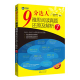 新航道 9分达人雅思阅读真题还原及解析7 连续多次重现雅思原题 雅思真题 雅思考试刷题王 新航道IELTS考试押题教材 