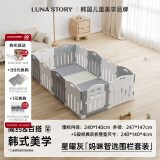 LUNASTORY婴儿地上围栏爬行垫宝宝室内游戏栅栏儿童防护栏爬爬垫玩具护栏 240*140cm星耀灰围栏+pu厚垫5段