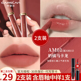 卡姿兰（Carslan）口红 甜吻唇釉哑光口红雾面不掉色不易沾杯礼盒生日礼物送女友 AM01（奶橘马卡龙）