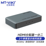 迈拓维矩 MT-viki HDMI分配器一分二高清一进二出视频分屏器电视投影仪多画面同时显示 MT-SP102M-D