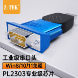 力特（Z-TEK） 工业级 USB转RS232串口公头 DB9针COM口转换连接线ZE551A 带线 ZE398C PL2303芯片 0.8米