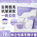 KAZOO松茸软膜涂抹面膜美白去黄补水抗皱紧致去黄提亮改善暗沉肤色男女 单盒装【6对套装】另贈一对+碗具