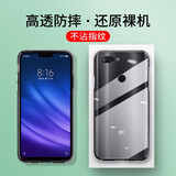 肯茂 适用小米8/se手机壳小米8青春版/探索版壳小米8指纹版软胶防摔保护套 【小米8青春版】透明壳(单品)