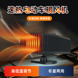 一粒电动车暖风机冷暖两用三轮车速热取暖器四轮车除霜除雾48V60V72V 标准支架款【替换原车暖风机】