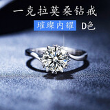 玉有情【配送证书】莫桑钻戒指女50分一克拉D色结婚求婚订婚定制男女情 一克拉钻戒-时尚款【活口款】