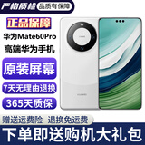 华为mate60 华为Mate60Pro 二手华为手机 华为mate60二手 二手手机 手机华为5G 白沙银【Mate60 Pro】 【精挑细选】99新12G+512G（电池100%）