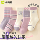 棉奇熊儿童袜子秋冬加厚纯棉中筒棉袜冬天男女宝秋季童袜男童冬款厚5双 女童拼色【高克重毛圈 IV抗起球】 5双 3-5岁 建议脚长14-16CM