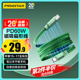 品胜磁吸数据线Type-C苹果17充电线PD60W快充双头ctoc编织扁线适用iPhone16/15华为手机笔记本iPad墨绿