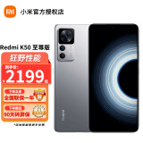 小米手机 红米K50至尊版Ultra 骁龙8+ 1亿像素光学防抖Redmi5G游戏手机 银迹 12+256G 套装一：搭配 90天碎屏险