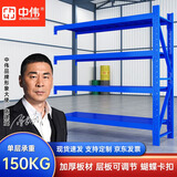 中伟（ZHONGWEI）货架仓储货架家用仓库超市层架储物架置物架子四层副架1.2米蓝色