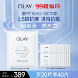 玉兰油（OLAY）超抗小白瓶精华面膜20片烟酰胺美白提亮补水保湿面膜生日礼物