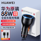 华为原装88W车载充电器超级快充mate80 70 60 50 P60手机平板通用车充 华为88W快充【内置Type-c 6A线】