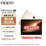 OPPO Pad 2 11.61英寸平板电脑 （12GB+512GB 2.8K超高清大屏 9510mAh）光羽金 办公学习娱乐游戏平板