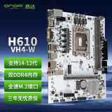 昂达（ONDA）H610-VH4-W（Intel H610 /LGA 1700）支持G6900/12100/13100 娱乐办公主板