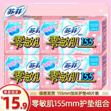 苏菲（SOFY）sofy/苏菲零敏肌丝薄柔滑155mm透气型护垫 48片无香型组合装