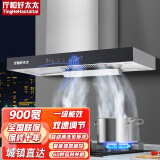 厅和好太太顶吸油烟机家用厨房大吸力脱排抽油烟机燃气灶烟灶套装 900宽五键触摸手感+自动清洗 自行安装