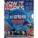 万物 2023年10月号 中小学生科普百科 青少年课外阅读 中文版科学青少年版