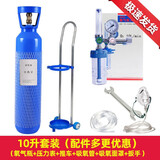 冀腾达氧气瓶医用便携式家用孕妇小型罐10/15升供氧器户外自驾全套吸氧 10升套装【氧气瓶+压力表+推车+吸氧管、面罩】+