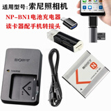 蓝桦静适用索尼DSC-TX5 TX7 TX9 W310 W520数码照相机NP-BN1电池+充电器 NP-BN1电池