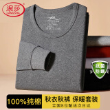 浪莎衣裤男士纯棉套装圆领棉毛衫5A抑菌防螨薄款打底内衣