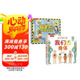 我们的身体+安全常识互动游戏书（套装2册）羊水袋书3-6岁幼儿启蒙阅读乐乐趣童书儿童科普百科全书幼儿园绘本翻翻书3d立体书  