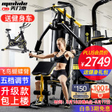 美力德 综合训练器健身器材多功能一体机家用健身房力量站组合器材 升级大飞鸟/沙袋款（送单车）