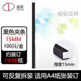 道顿 梳式铁圈胶圈夹条打孔装订机耗材 黑色白色蓝色塑料10孔装订夹条 15mm 黑色 装订150张 100支