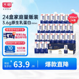 光明优加纯牛奶200ml*24盒钻石装3.6g原生乳蛋白营养早餐家庭分享装