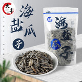 大纯丰大丰古法海盐核桃味瓜子300g袋装去皮不脏手大颗粒打手葵花子零食 海盐瓜子2袋