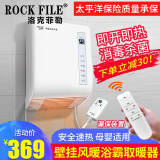 洛克菲勒（ROCK FILE） 浴霸壁挂式风暖卫生间挂壁式暖风机浴室挂墙式取暖器免打孔灯暖 壁挂浴霸（触控遥控杀菌漏保）