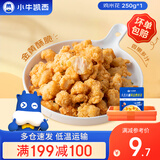 小牛凯西 鸡米花炸鸡冷冻鸡米花250g半成品脆皮裹粉炸鸡油炸小吃199