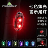 MERIDA美利达自行车灯后尾灯山地车公路车USB充电警示灯夜间骑行头盔灯 （高亮迷你 七彩尾灯）迷你款