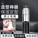 VCAURORA极光泡沫发蜡男士专用保湿发胶摩丝泡泡定型水喷雾卷头发蓬松慕斯