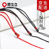 灵久久 龙纹绳纽扣结项链绳男女吊坠挂绳手工编织长款毛衣链挂玉绳子 红色