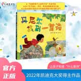 丹尼尔找到一首诗（“全国百班千人读写计划”共读书目）  暑期阅读 课外推荐