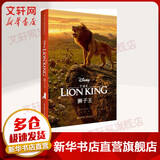迪士尼大电影双语阅读 狮子王 The Lion King 赠英文音频 电子书及核心词讲解