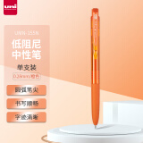 三菱（uni）UMN-155N彩色按动中性笔 0.28mm 学生考试笔彩色手账标记笔啫喱笔 橙色 1支装