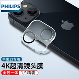 飞利浦适用苹果13 镜头膜iphone13mini全覆盖摄像头高清耐磨相机镜头贴 苹果13【镜头膜 一片装】