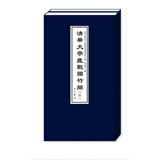 清华大学藏战国竹简（玖）