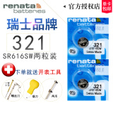 RENATA瑞士SR616SW手表电池321阿玛尼满天星欧米茄伽原装进口飞亚达罗西尼尼维达宝时捷卡西欧石英男女款 电池2节+【开表工具4件+防水膏】