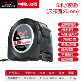 德力西电气（DELIXI ELECTRIC）卷尺家用钢尺量尺自锁盒尺拉尺圈尺加厚尺子钢卷尺 【5*25mm】加强加厚款