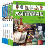  16开本大英儿童漫画百科【36-40册】课外书 科普书籍[6-14岁]漫画书中小学生 自主阅读 假期读物 文学 哲学 古文明 历史