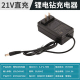 12V16.8V21V锂电池 充电钻充电器座充手电钻 锂电钻电池充电器锂电钻配件 21v锂电钻充电器