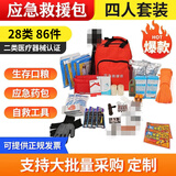 AL-NASR 自然灾害应急救援物资包地震逃生自救家庭包战备战时人防民防包 86件套-地震战备包（4人）