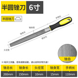 阿斯珈（ASOYOGA） 锉刀套装钢锉钳工金属木工矬子打磨工具小型圆锉搓刀扁锉平锉半圆三角钳工挫刀 6寸【半圆锉】1把