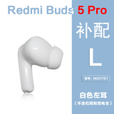 小米适用小米红米Buds5Pro单只补配件蓝牙耳机右耳充电仓盒左耳丢失原 Redmi Buds5Pro白色左耳 85新配件