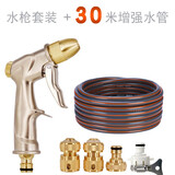 车丽净高压洗车水枪套装全金属水抢家用洗车工具冲刷水抢浇花神器水管 全金属水枪+30米水带套装