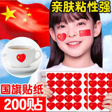阿宝丽五星红旗国旗贴画运动会爱心装饰粘贴小红旗脸贴手臂贴心形贴纸
