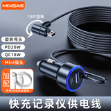 梅萨斯（MIXSAS）行车记录仪电源线充电线点烟器转换插头导航连接线车载充电器快充 快充【Mini-T型】+PD快充线